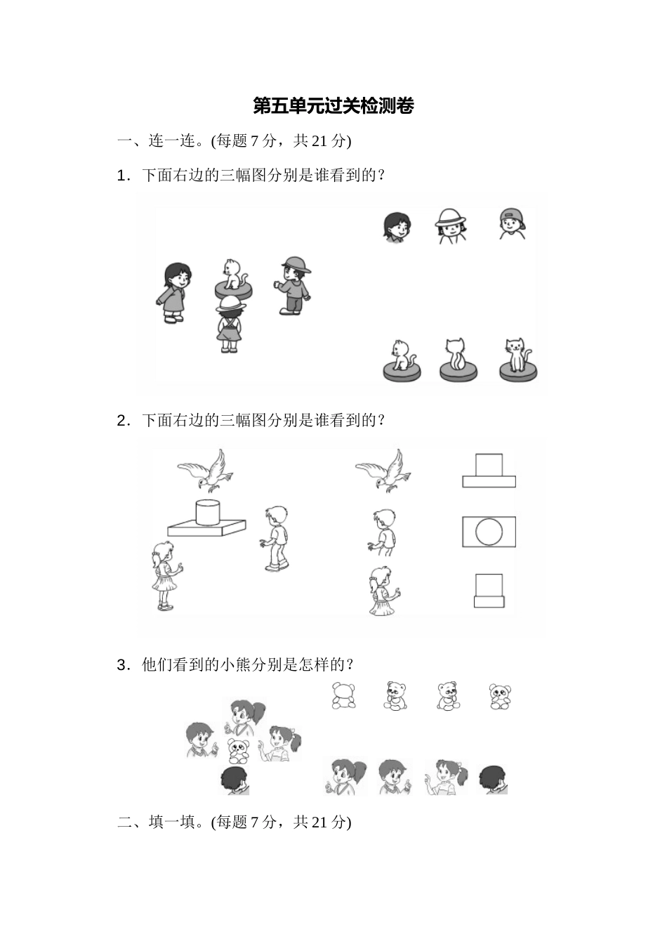 人教版数学二年级上第五单元过关检测卷_第1页