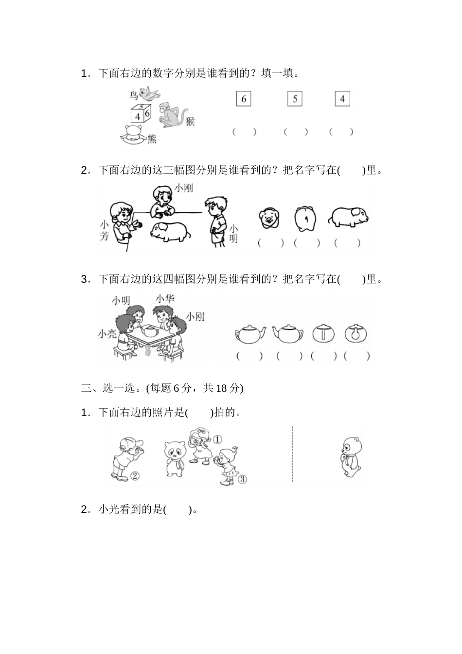 人教版数学二年级上第五单元过关检测卷_第2页