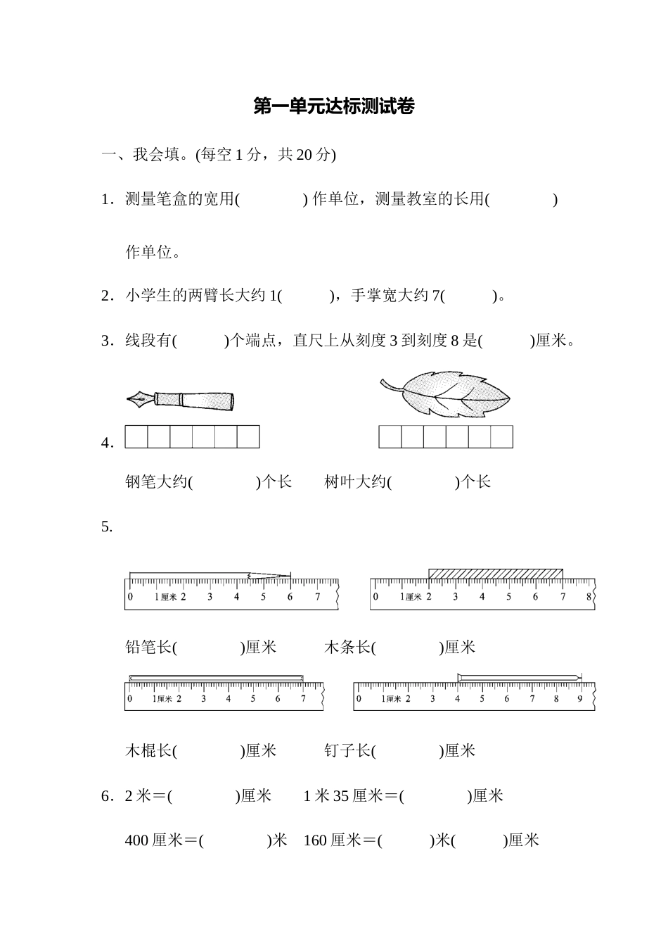 人教版数学二年级上第一单元达标测试卷_第1页