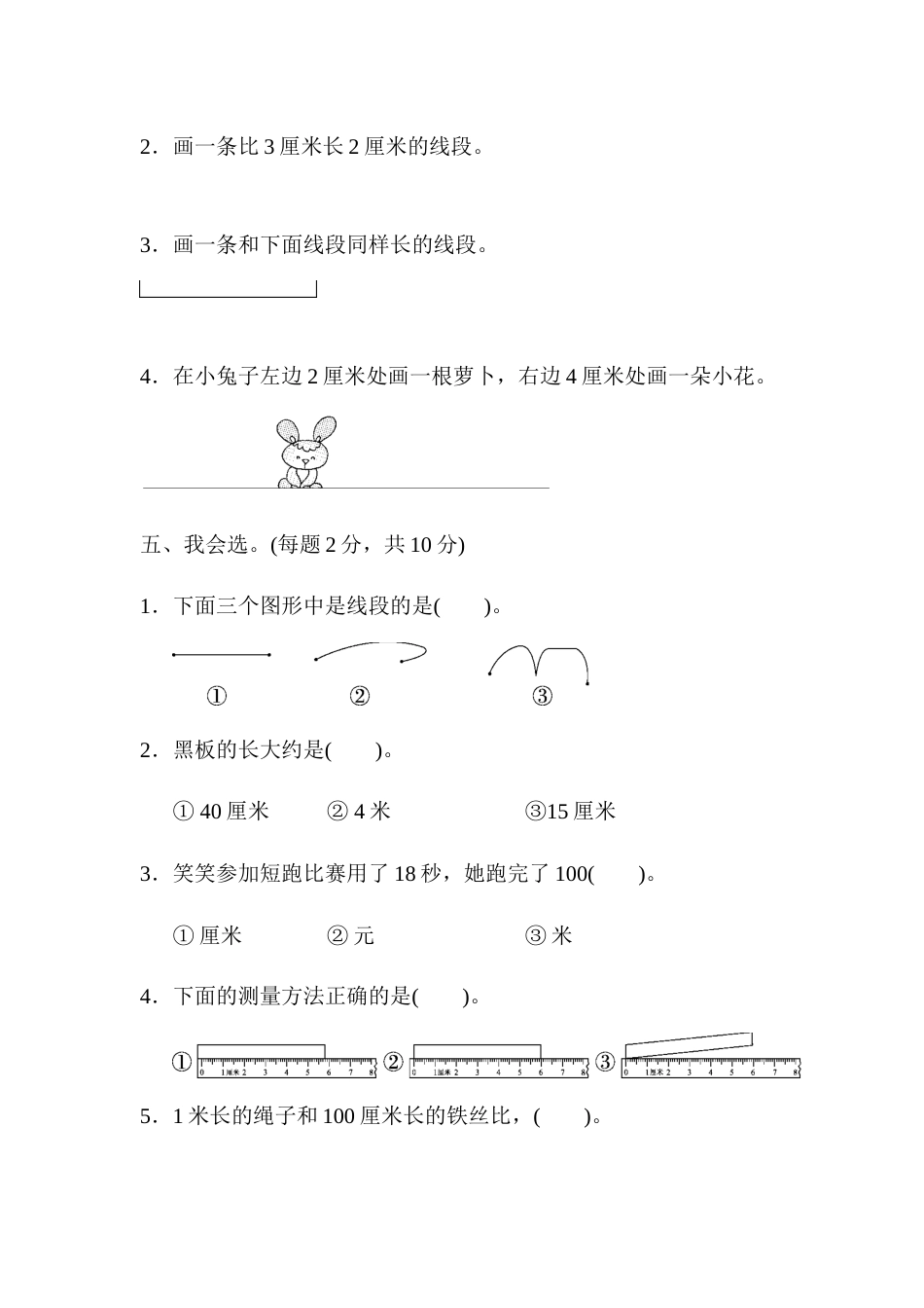 人教版数学二年级上第一单元达标测试卷_第3页