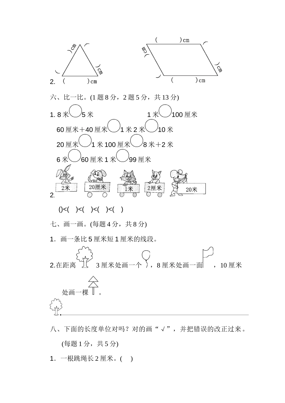 人教版数学二年级上第一单元过关检测卷_第3页