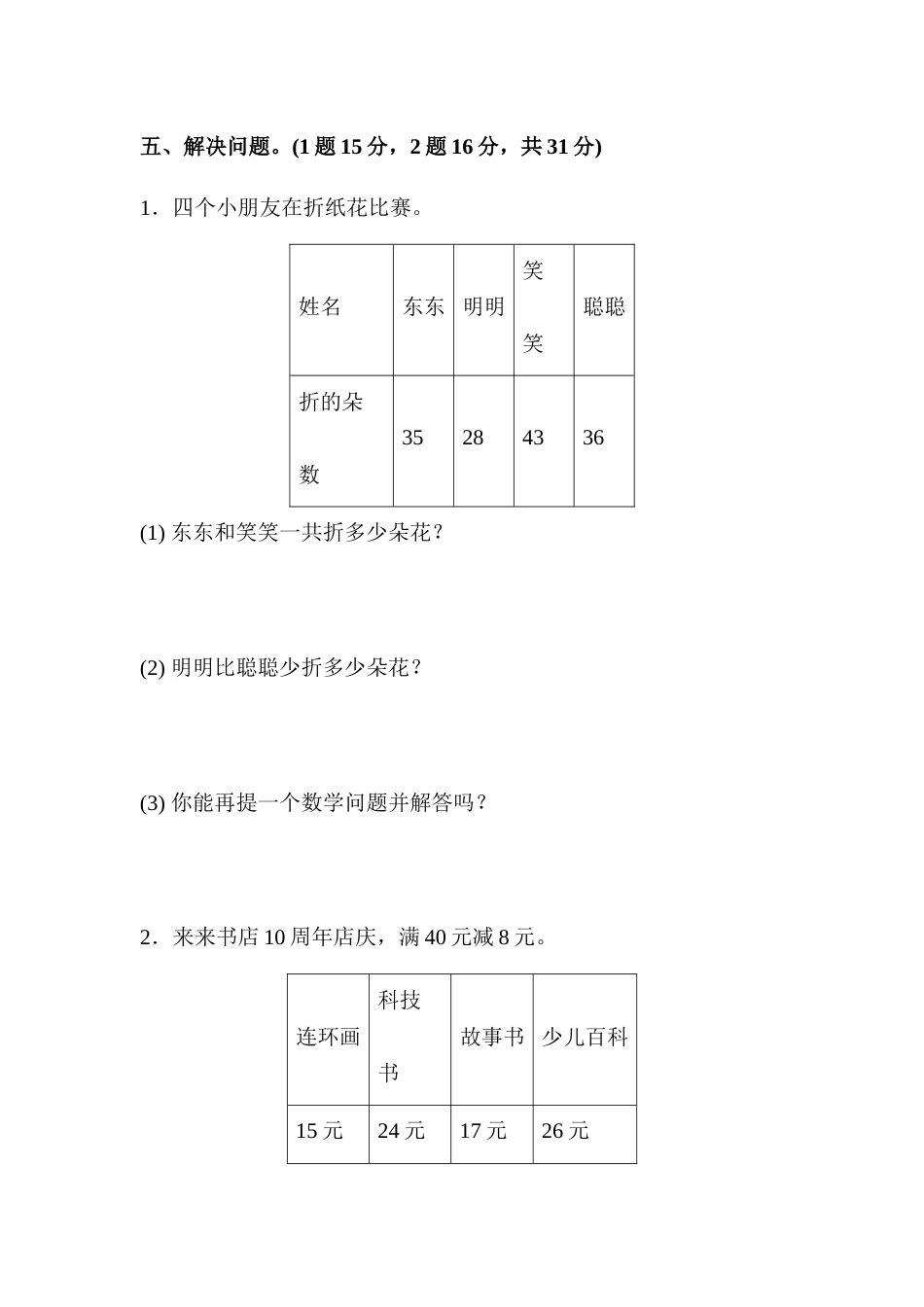 人教版数学二年级上教材过关卷(3)_第3页