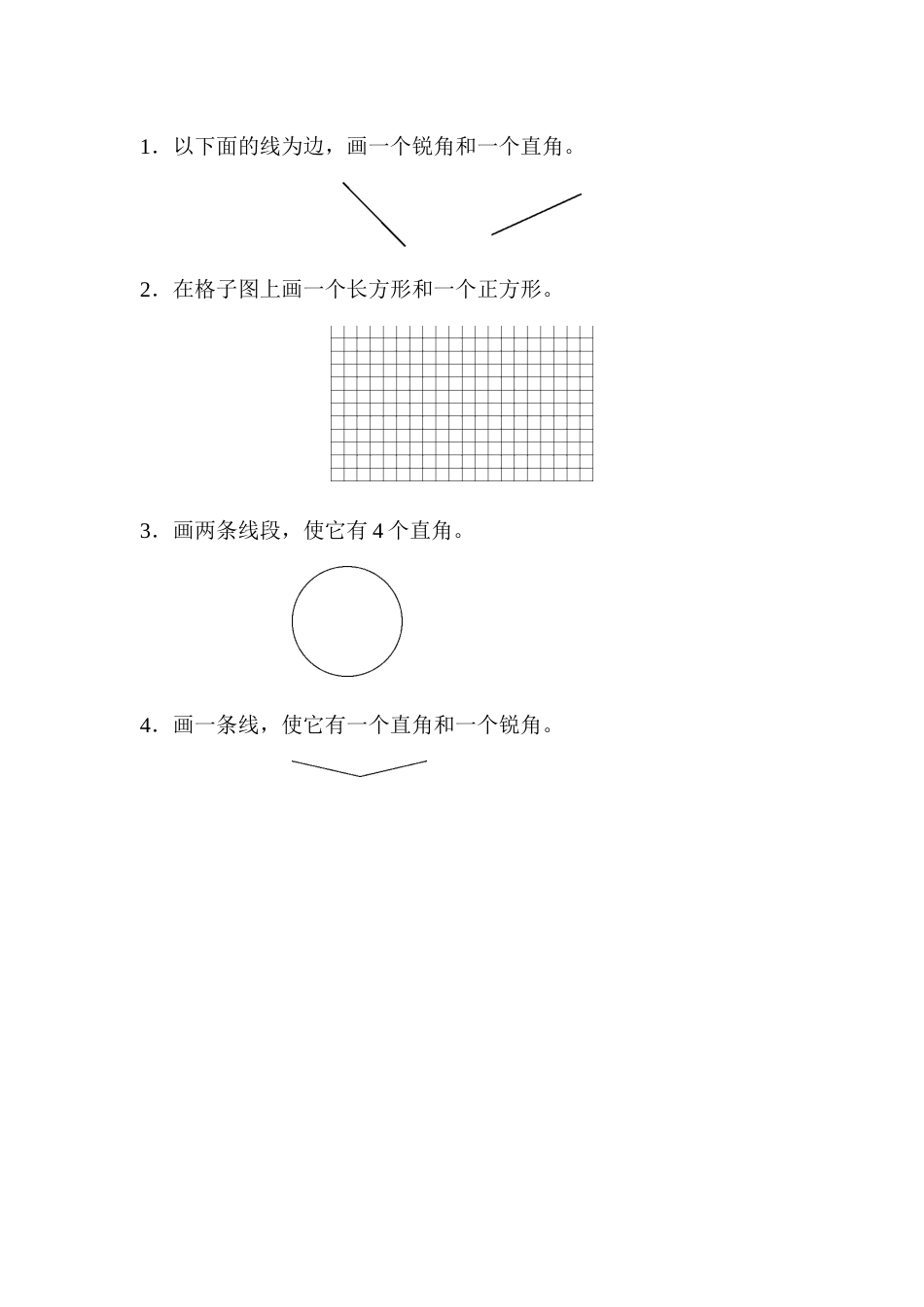 人教版数学二年级上教材过关卷(4)_第3页