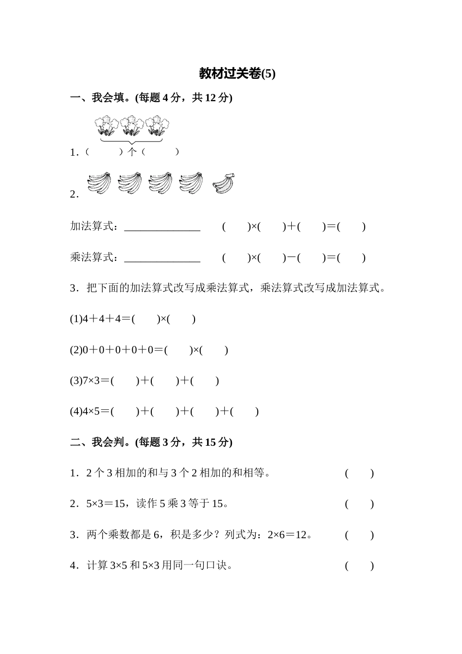 人教版数学二年级上教材过关卷(5)_第1页