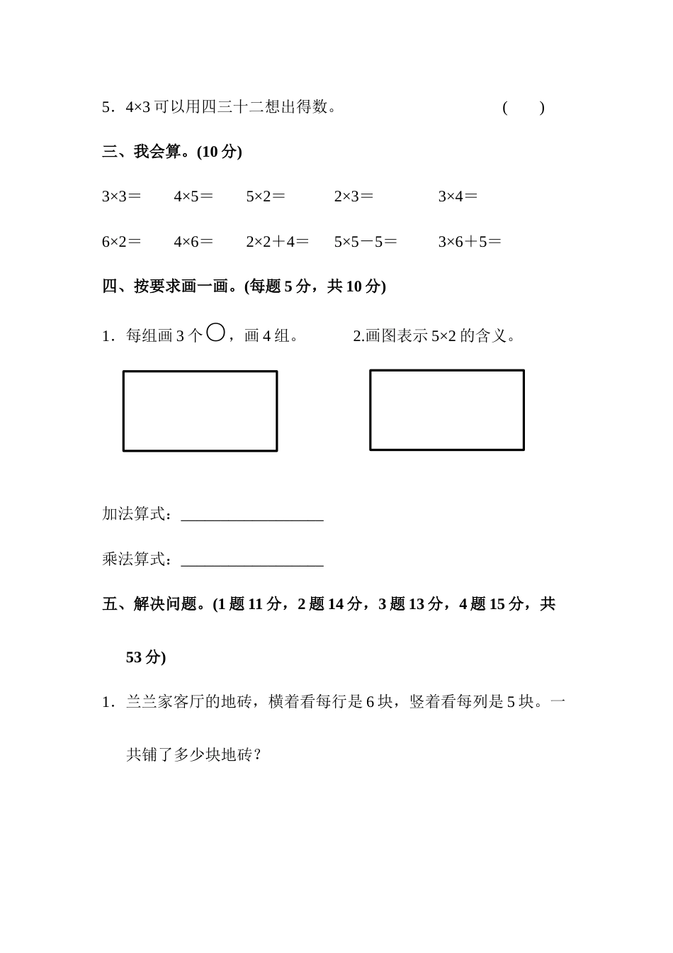 人教版数学二年级上教材过关卷(5)_第2页