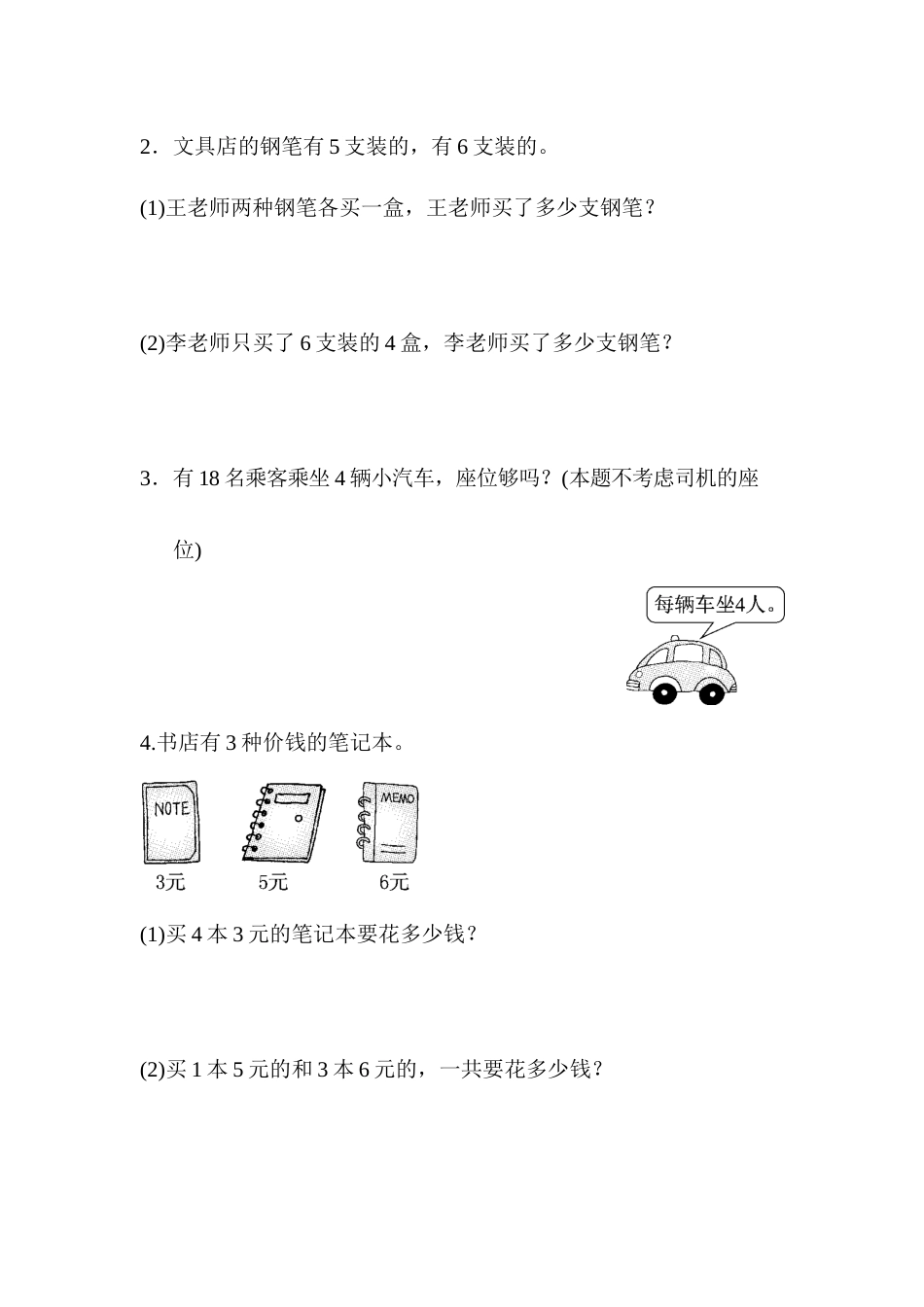 人教版数学二年级上教材过关卷(5)_第3页