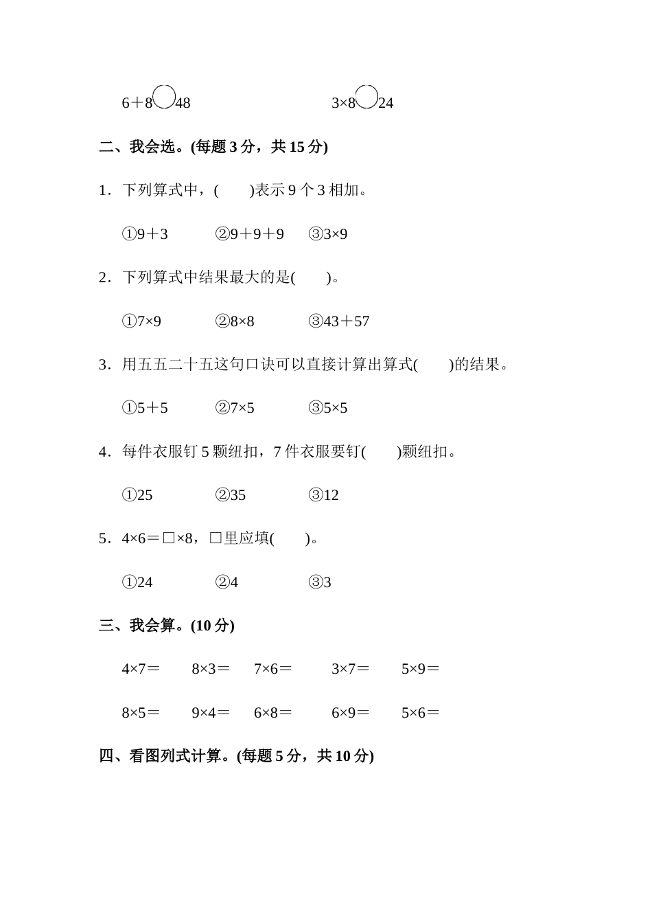 人教版数学二年级上教材过关卷(7)_第2页