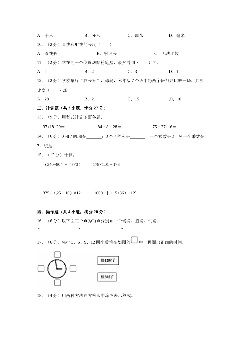 人教版数学二年级上学期期末预测卷01（含答案）_第2页