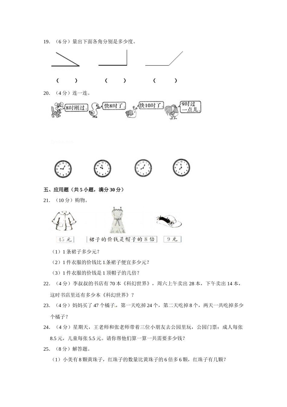 人教版数学二年级上学期期末预测卷03（含答案）_第3页