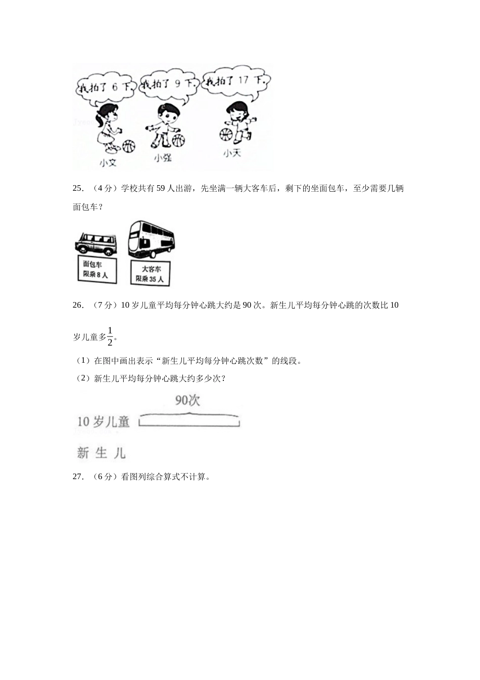 人教版数学二年级上学期期末预测卷05（含答案）_第3页