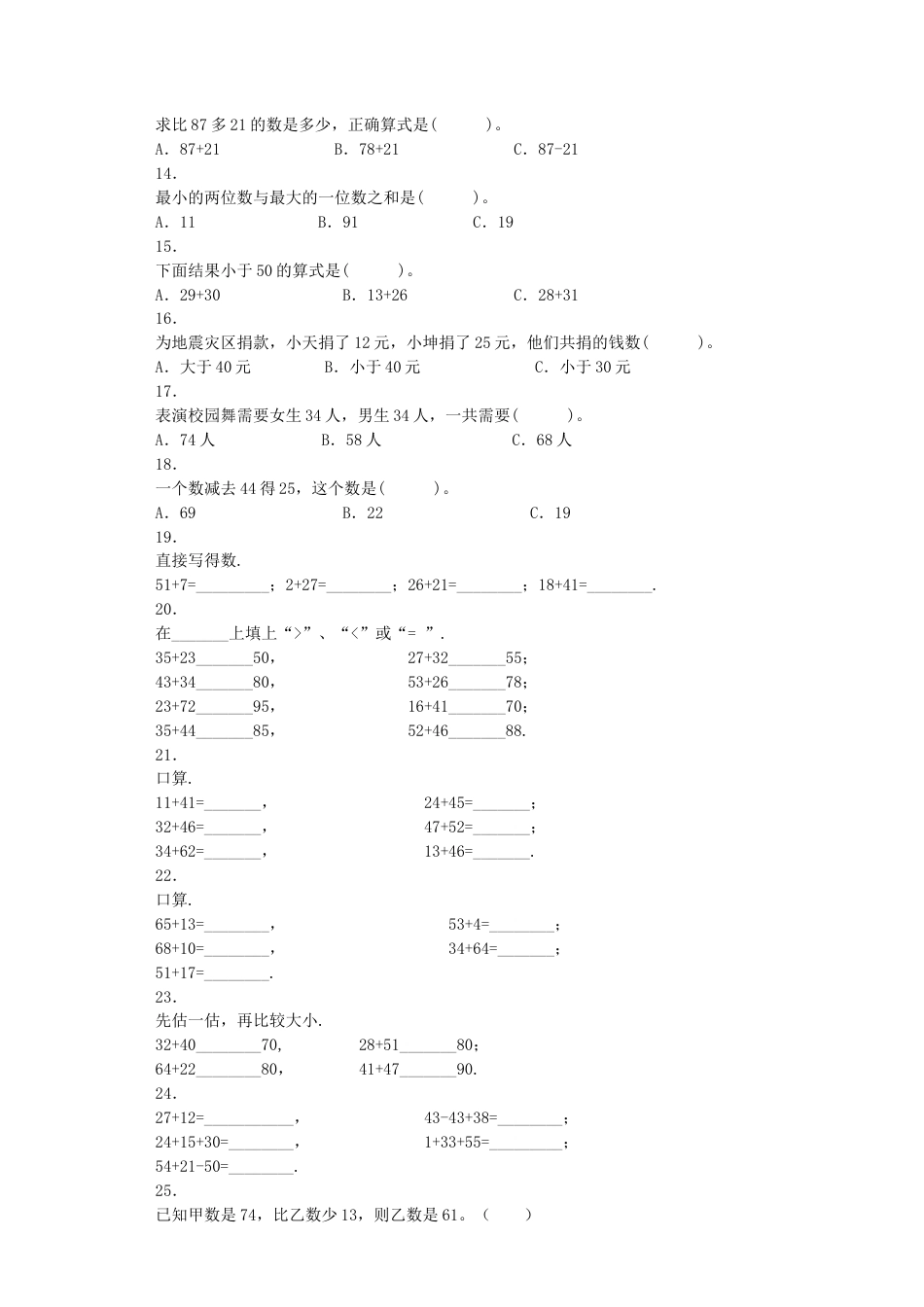 同步练习-不进位加（人教版）_第2页