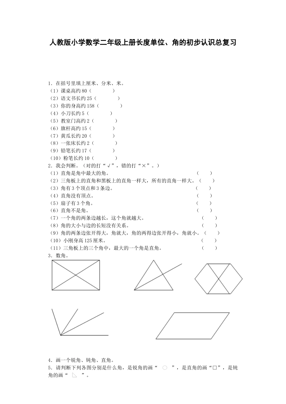 习题-总复习（人教版）_第1页