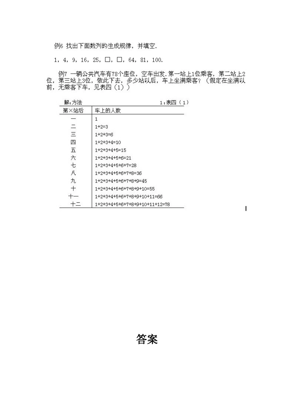 小学二年级上册数学奥数知识点讲解第3课《认识简单数列》试题附答案_第2页