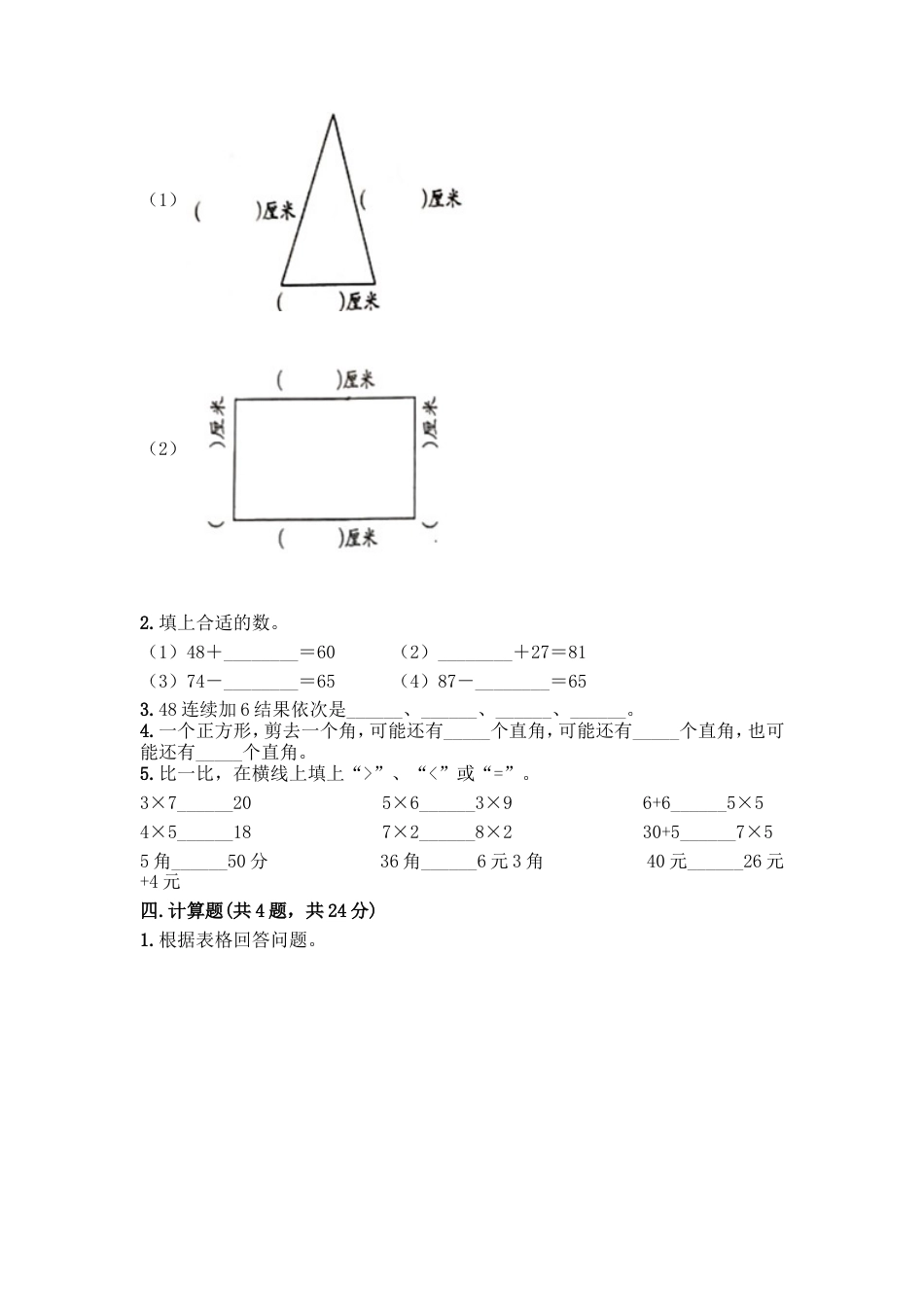 新二年级上册数学试题-期末模拟卷1_第2页