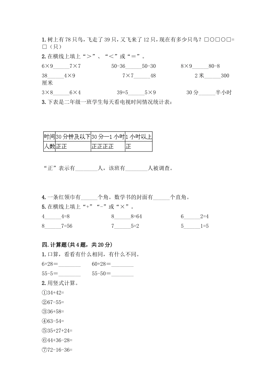 新二年级上册数学试题-期末模拟卷3_第2页