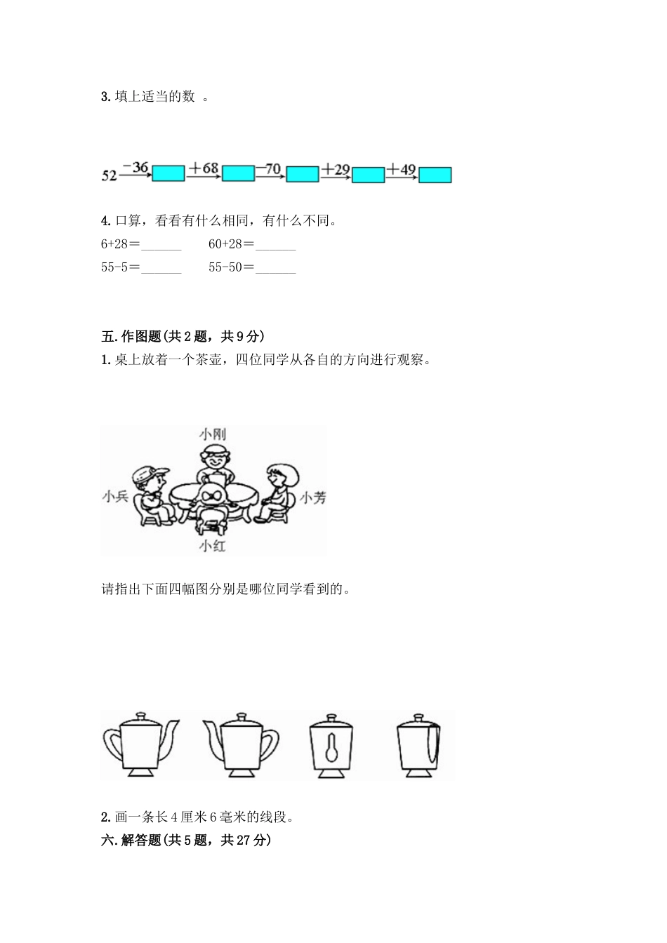 新二年级上册数学试题-期末模拟卷3_第3页