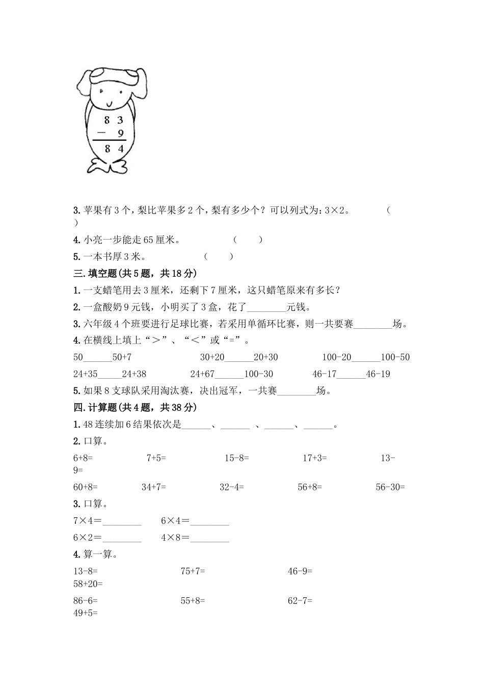 新二年级上册数学试题-期末模拟卷4_第2页