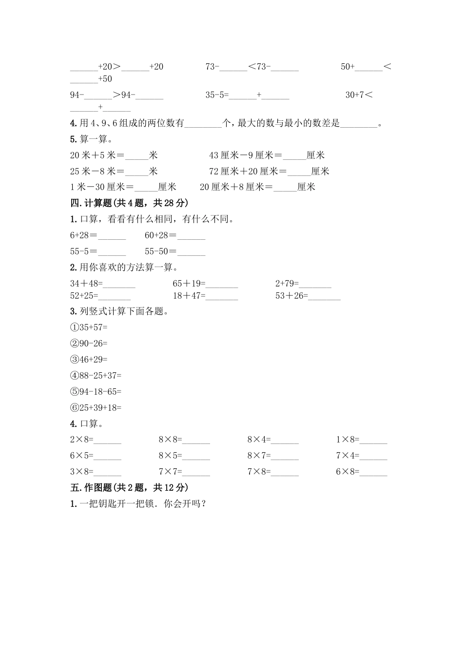 新二年级上册数学试题-期末模拟卷5_第2页