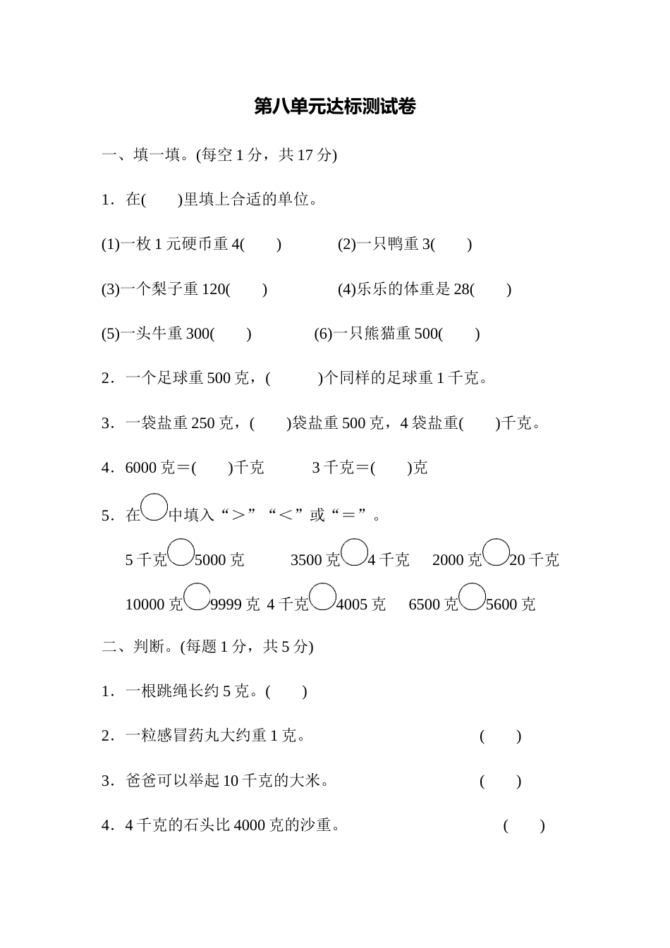 人教数学二年下单元测试第八单元达标测试卷_第1页