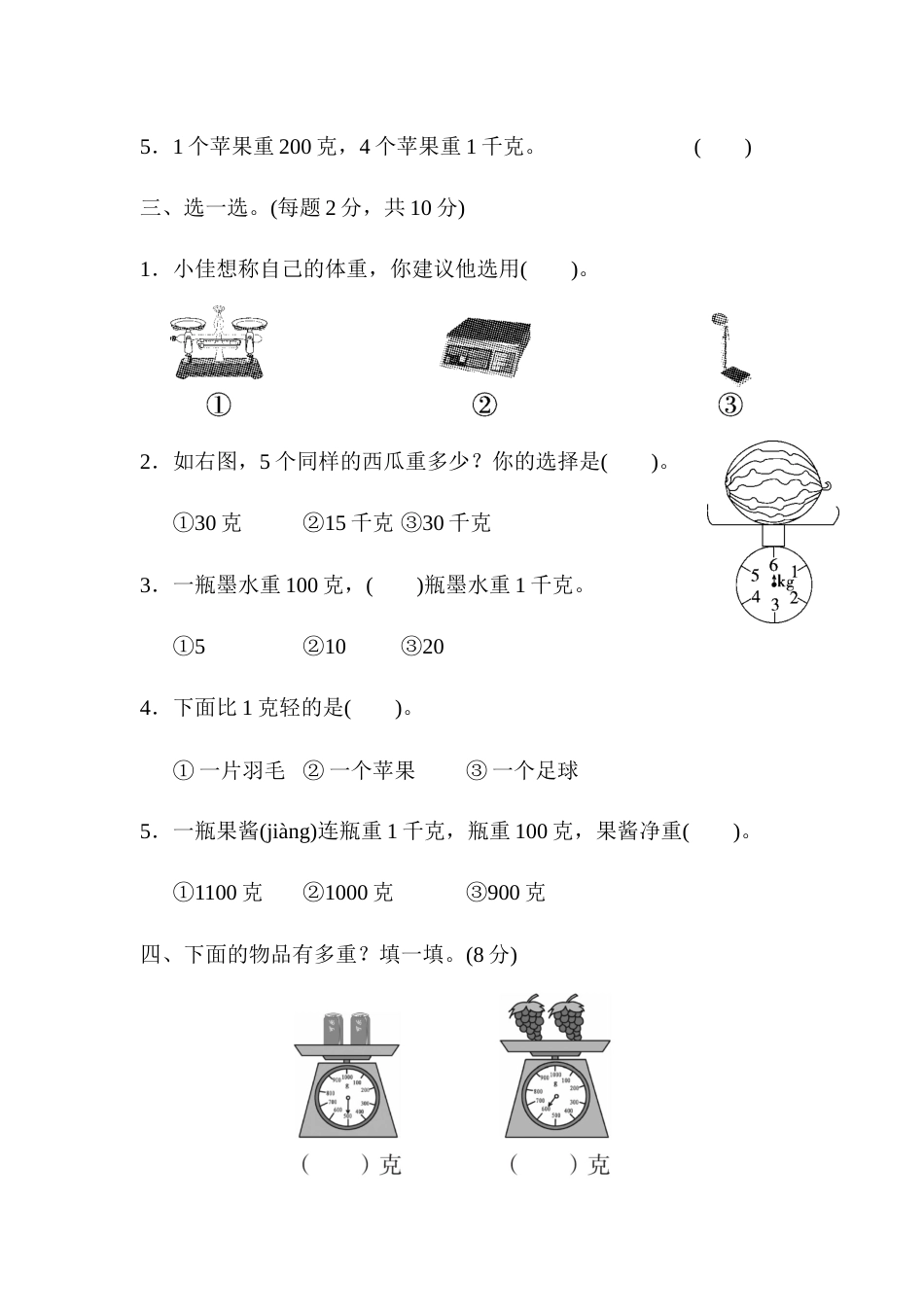 人教数学二年下单元测试第八单元达标测试卷_第2页