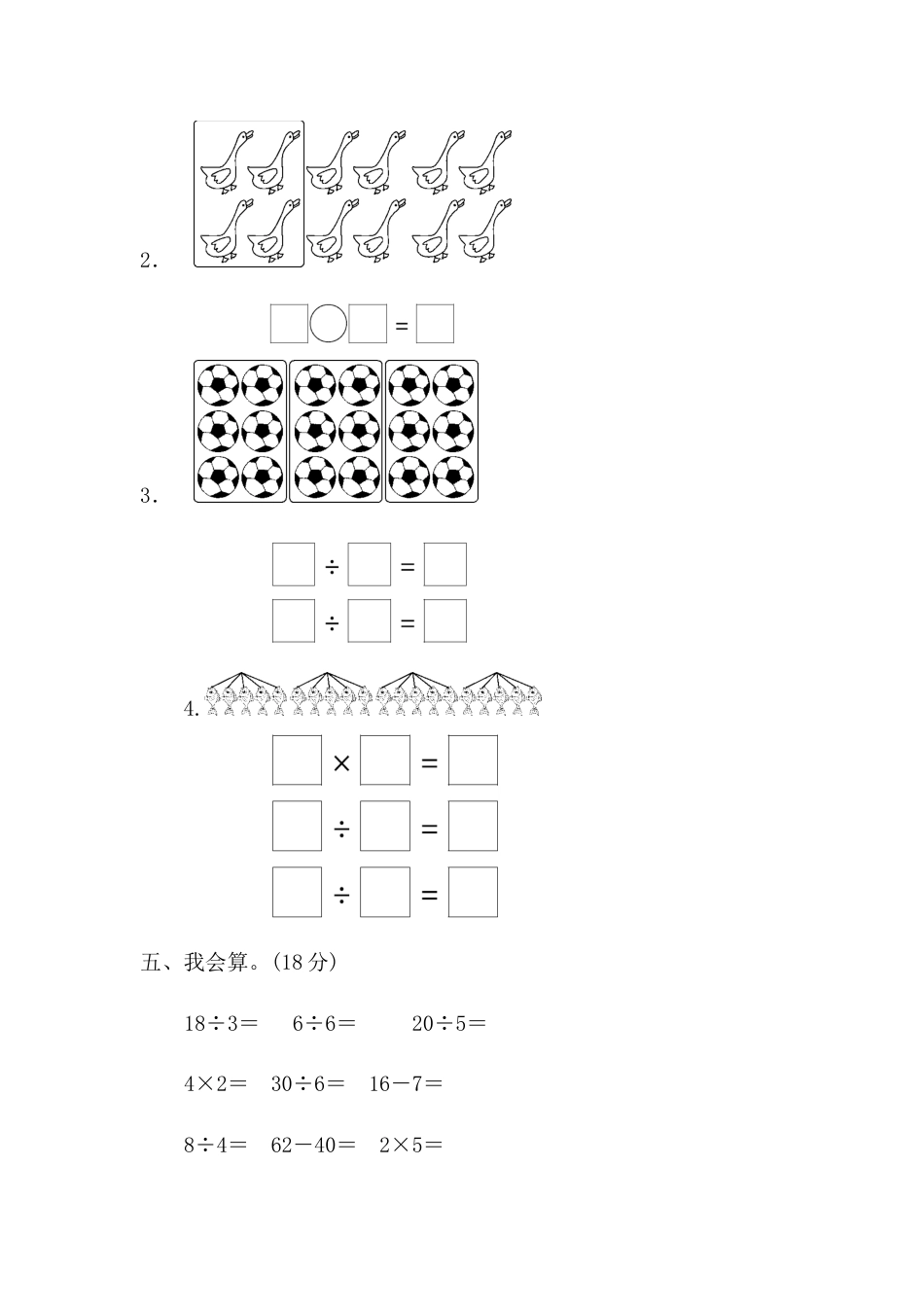 人教数学二年下单元测试第二单元过关检测卷_第3页