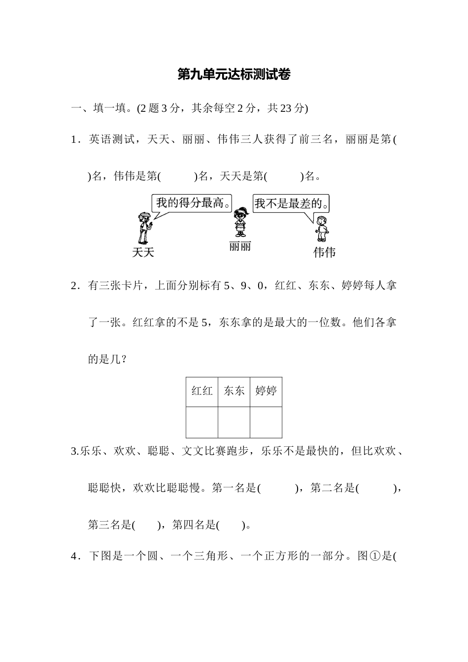 人教数学二年下单元测试第九单元达标测试卷_第1页