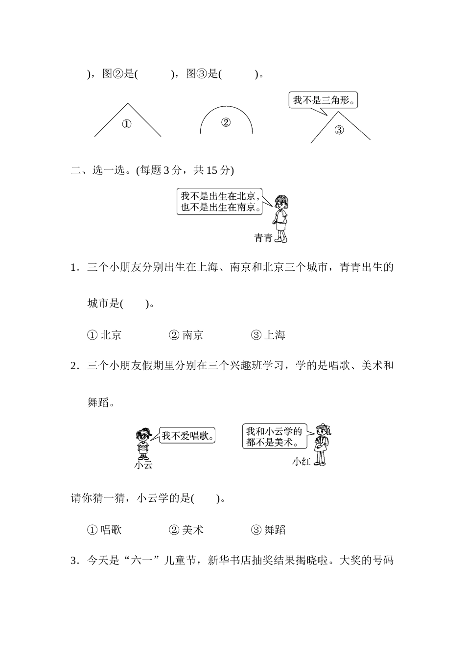 人教数学二年下单元测试第九单元达标测试卷_第2页