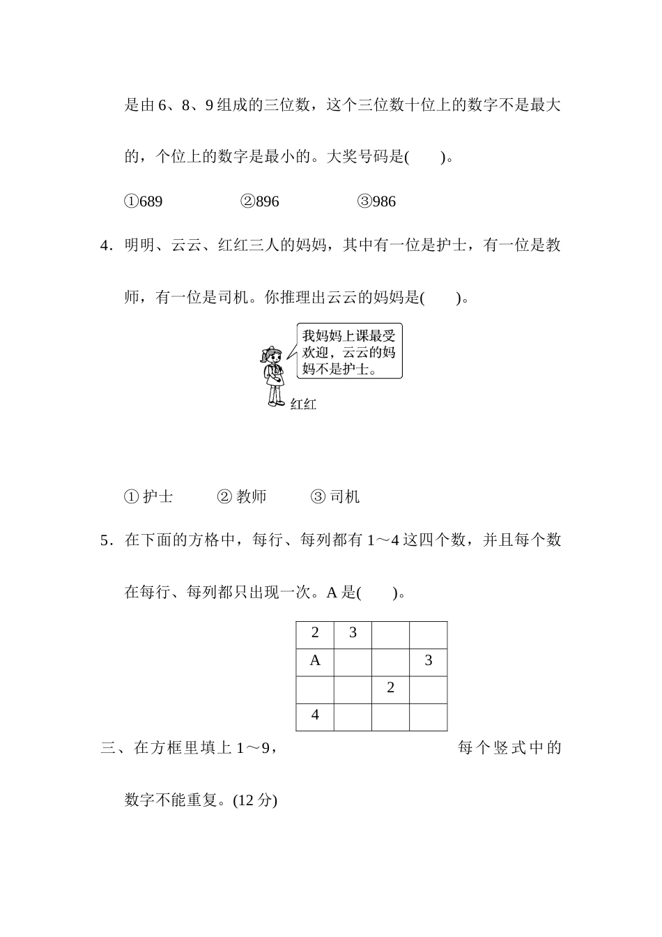 人教数学二年下单元测试第九单元达标测试卷_第3页