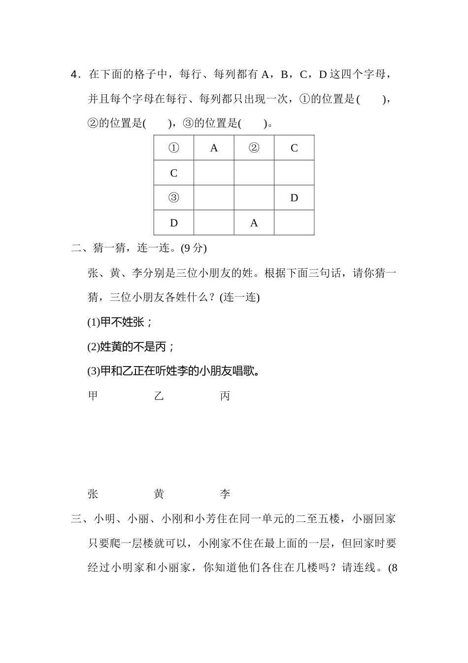 人教数学二年下单元测试第九单元过关检测卷_第2页