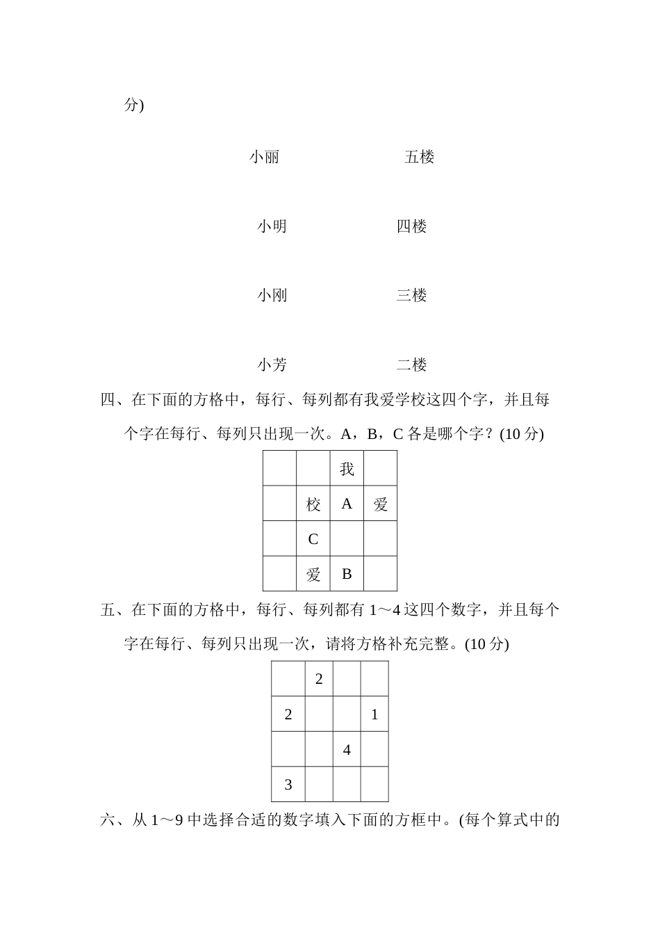 人教数学二年下单元测试第九单元过关检测卷_第3页