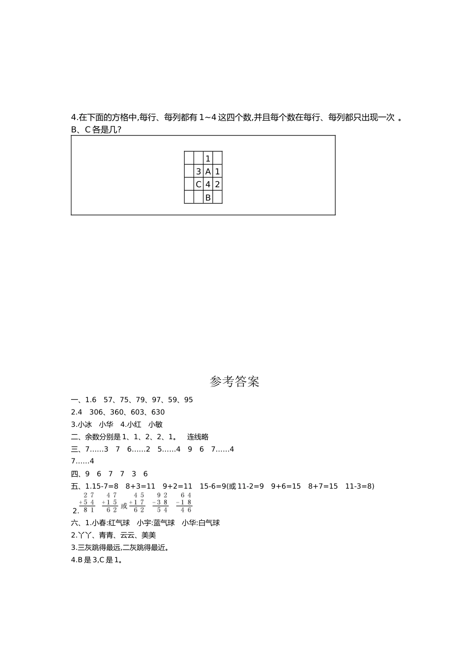 人教数学二年下单元测试第九单元检测卷数学广角推理1_第3页