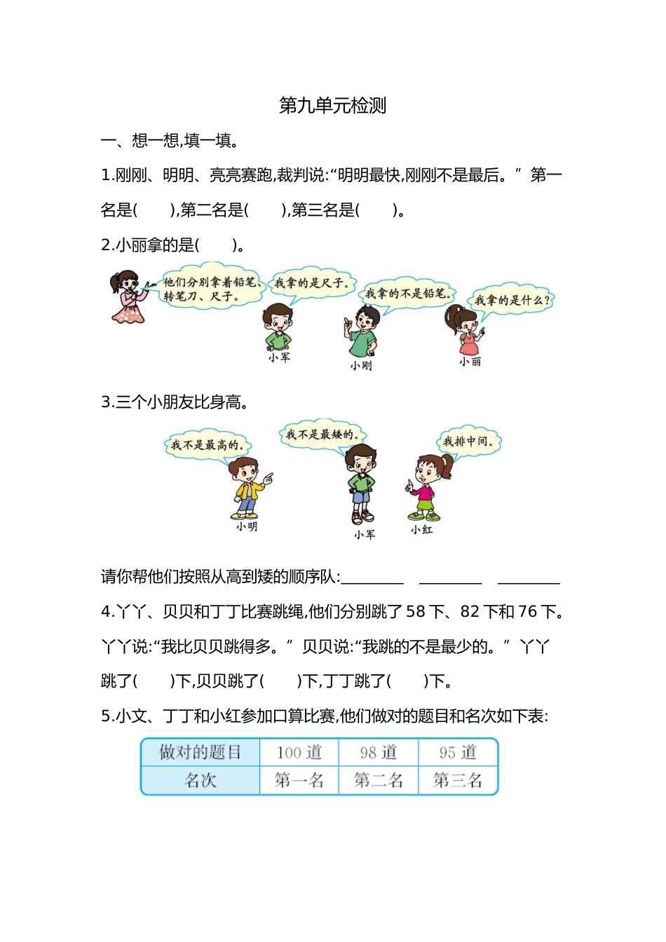 人教数学二年下单元测试第九单元检测卷数学广角推理2_第1页