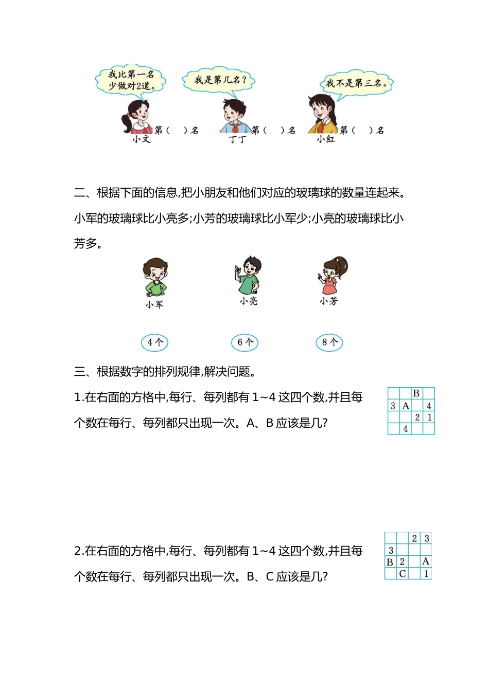 人教数学二年下单元测试第九单元检测卷数学广角推理2_第2页