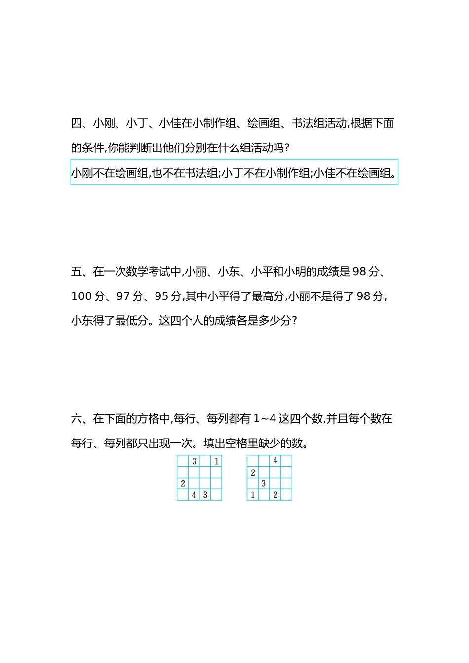 人教数学二年下单元测试第九单元检测卷数学广角推理2_第3页