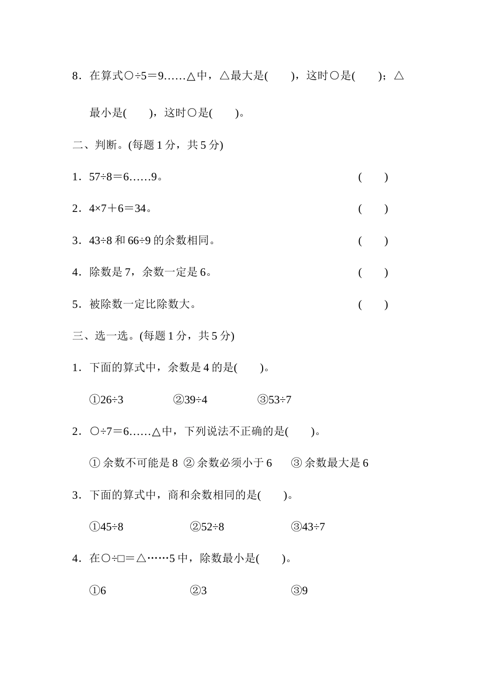 人教数学二年下单元测试第六单元达标测试卷_第2页