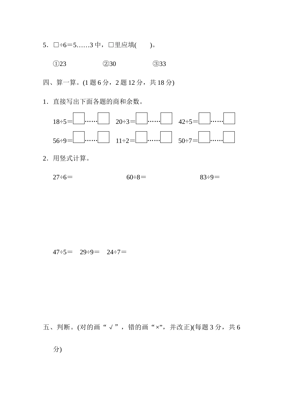 人教数学二年下单元测试第六单元达标测试卷_第3页