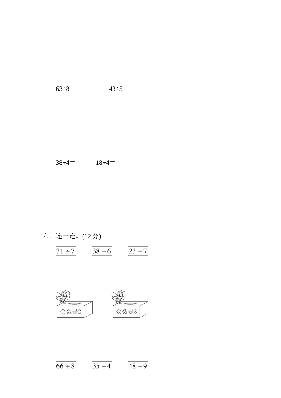 人教数学二年下单元测试第六单元过关检测卷_第3页