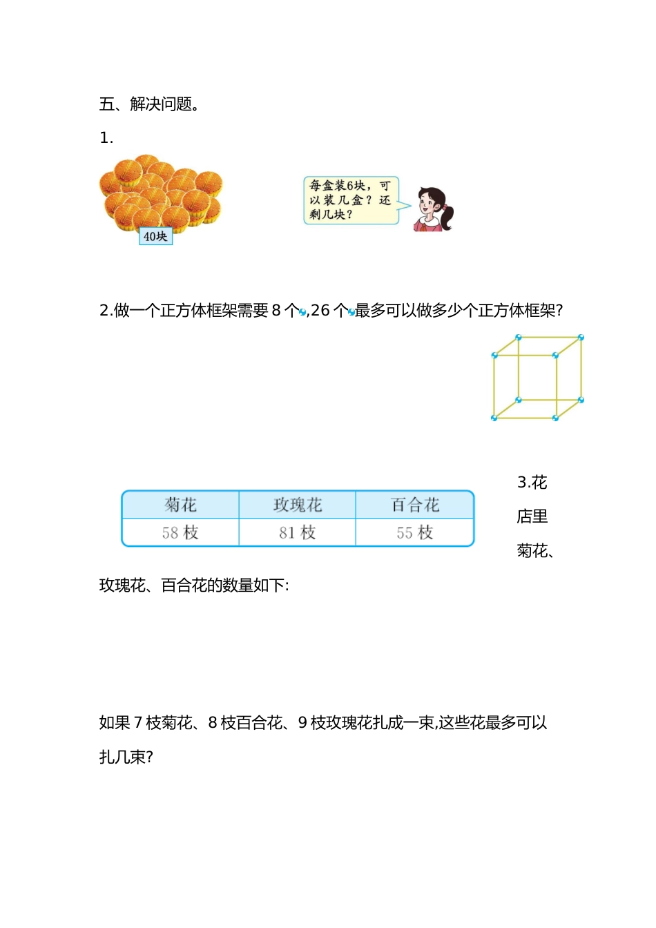 人教数学二年下单元测试第六单元检测卷有余数的除法2_第3页