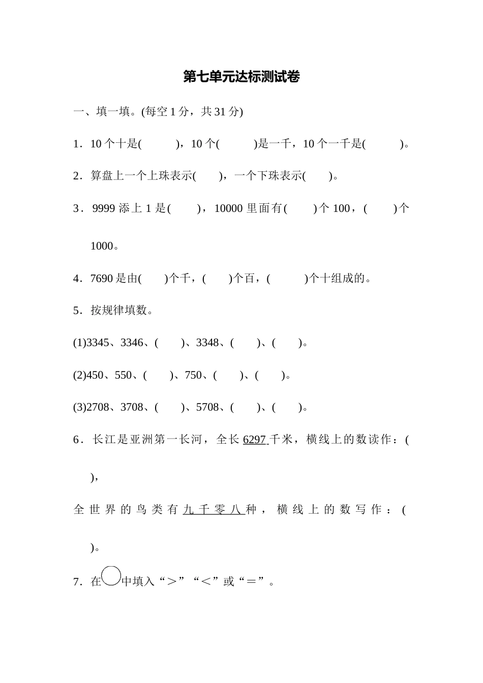 人教数学二年下单元测试第七单元达标测试卷_第1页