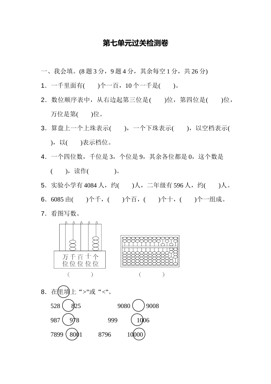 人教数学二年下单元测试第七单元过关检测卷_第1页