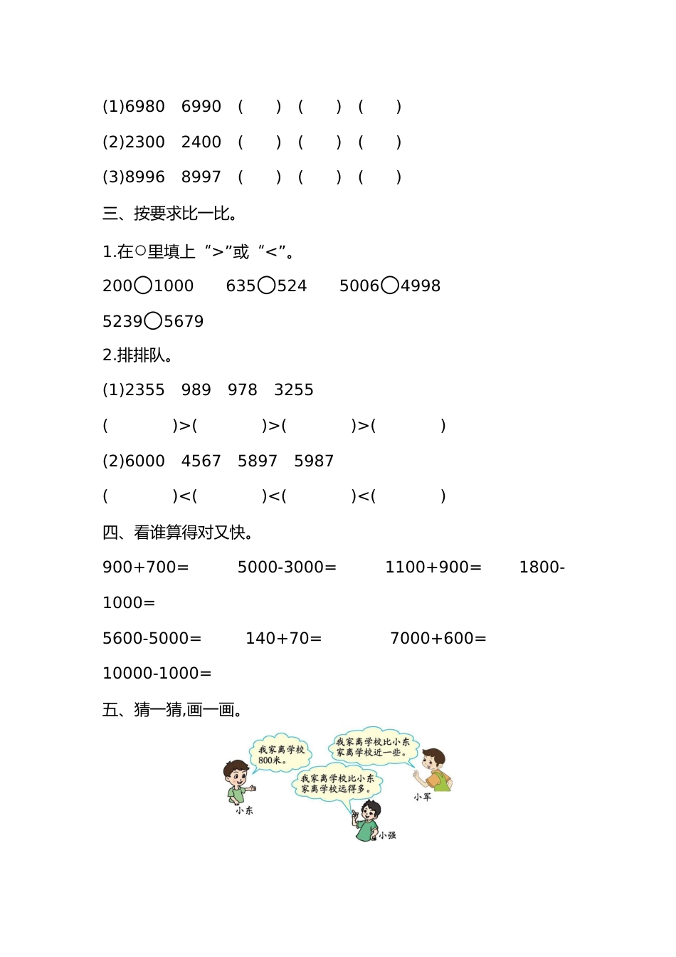 人教数学二年下单元测试第七单元检测卷万以内的数的认识2_第2页