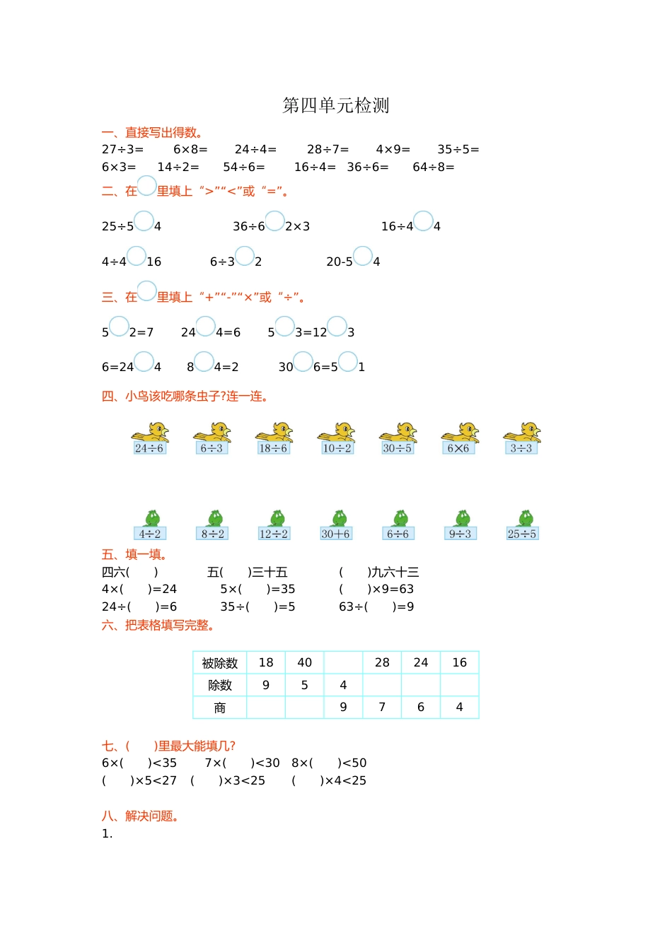 人教数学二年下单元测试第四单元检测卷1_第1页