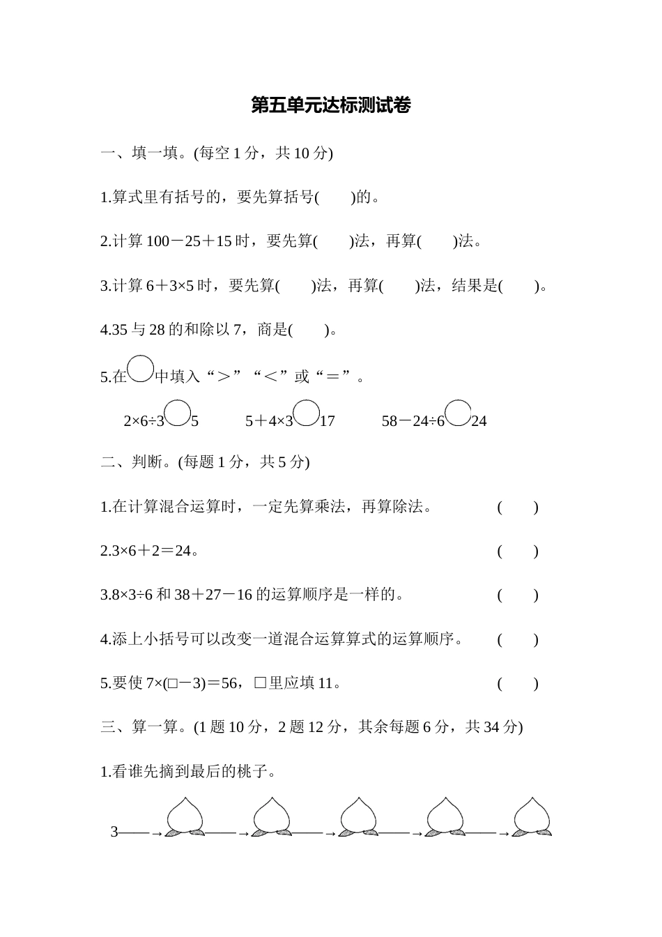 人教数学二年下单元测试第五单元达标测试卷_第1页