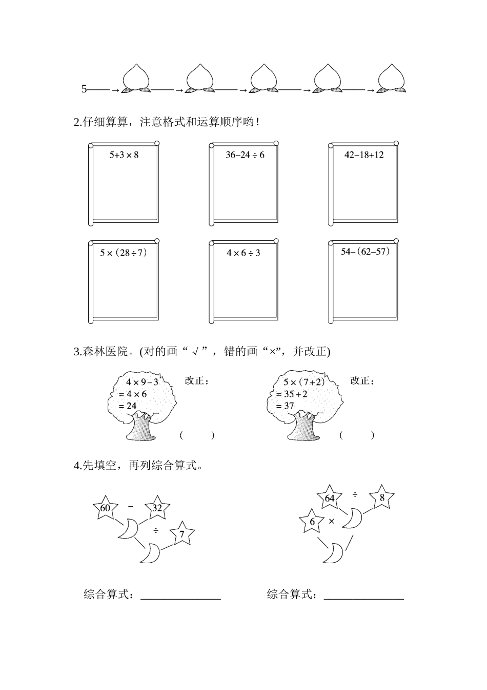 人教数学二年下单元测试第五单元达标测试卷_第2页