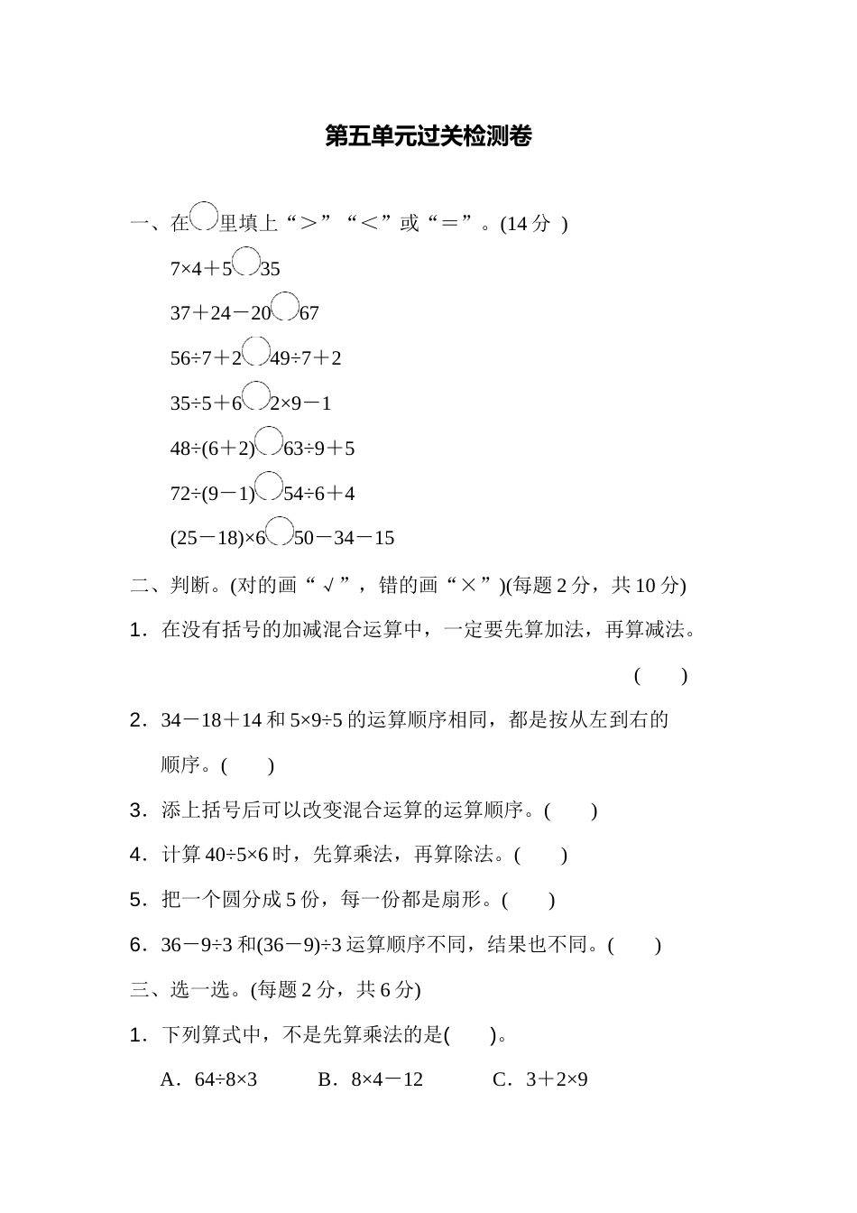 人教数学二年下单元测试第五单元过关检测卷_第1页