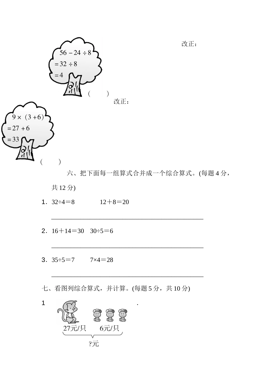 人教数学二年下单元测试第五单元过关检测卷_第3页