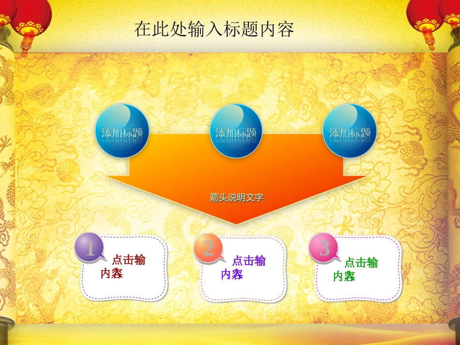 节日庆典PPT模板(4)_第3页