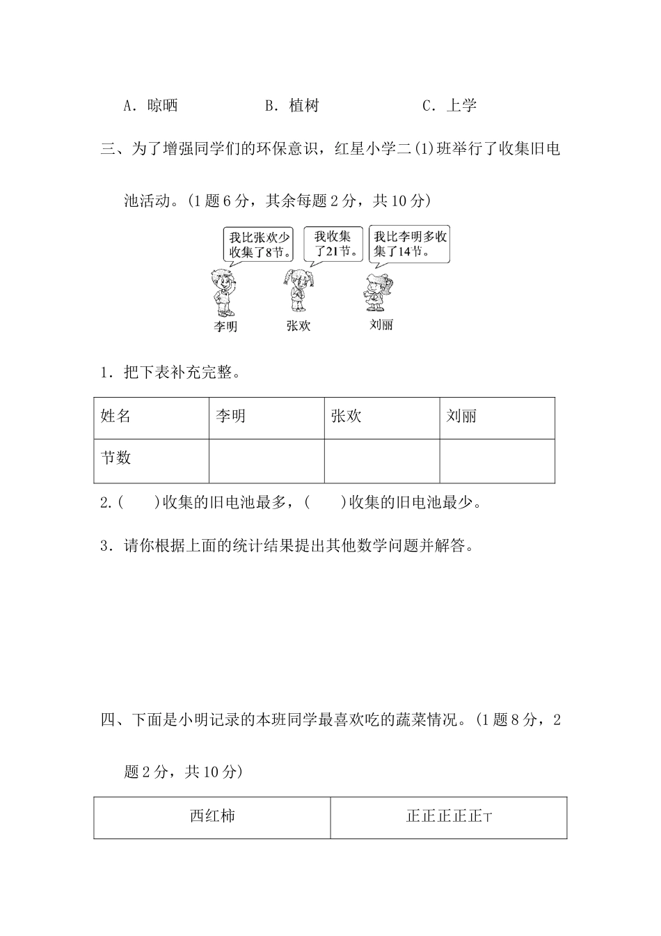 人教数学二年下单元测试第一单元过关检测卷_第3页