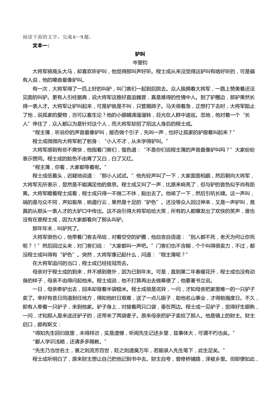 2023届安徽省宿州市高三教学质量检测（一模）语文试题【公众号：一枚试卷君】_第3页