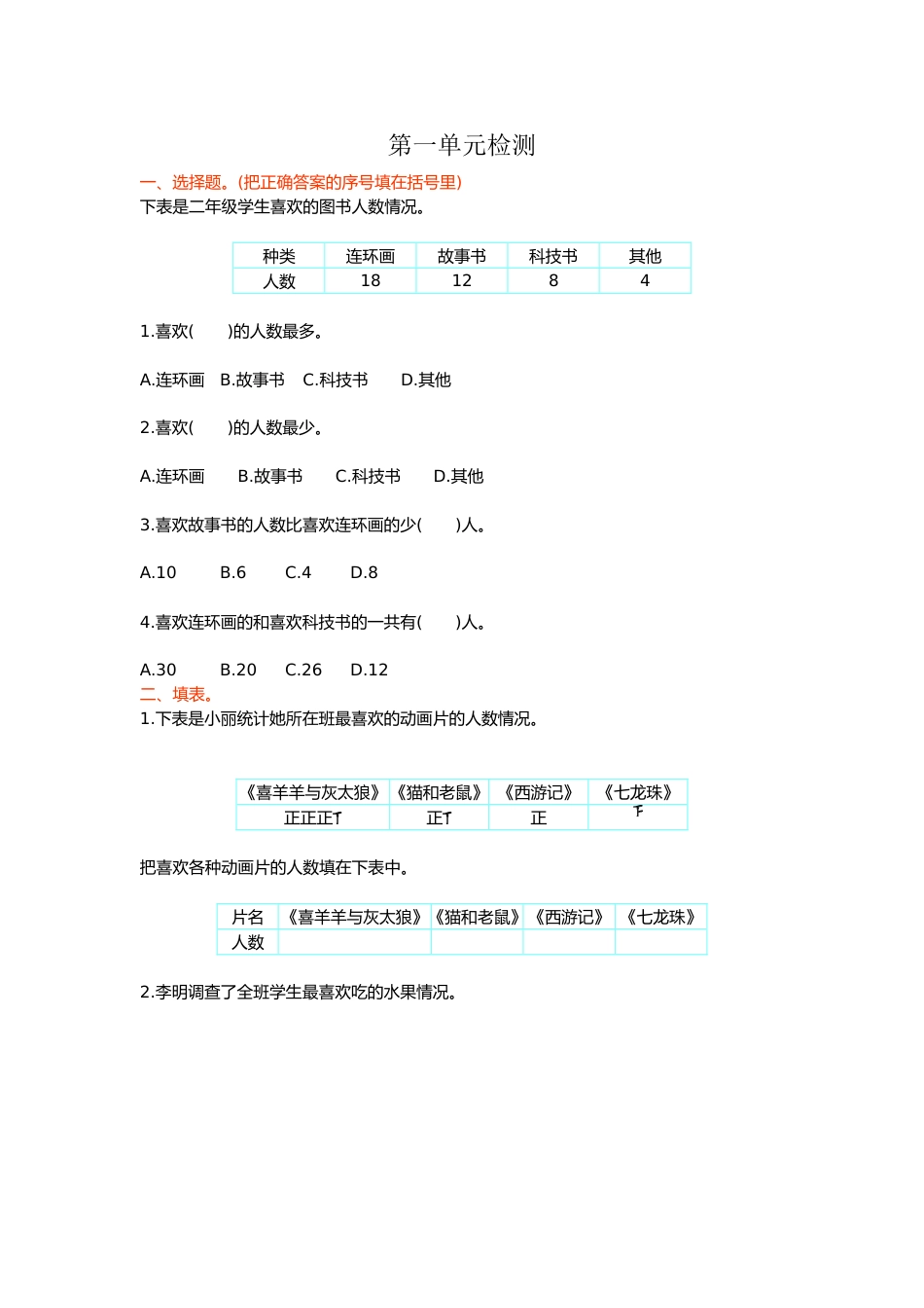 人教数学二年下单元测试第一单元检测卷1_第1页